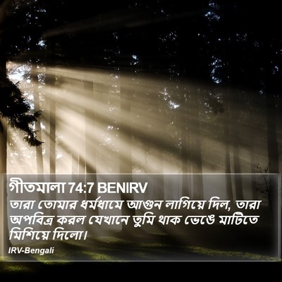 গীতমালা 74:7 BENIRV Bible Verse Image
