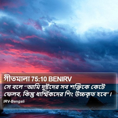 গীতমালা 75:10 BENIRV Bible Verse Image