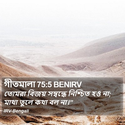 গীতমালা 75:5 BENIRV Bible Verse Image