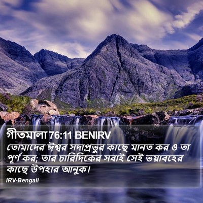 গীতমালা 76:11 BENIRV Bible Verse Image