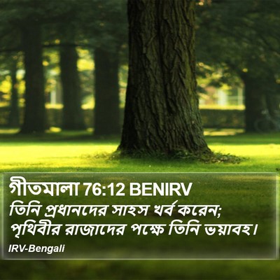 গীতমালা 76:12 BENIRV Bible Verse Image