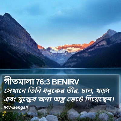 গীতমালা 76:3 BENIRV Bible Verse Image