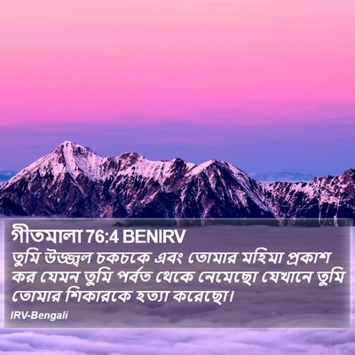 গীতমালা 76:4 BENIRV Bible Verse Image