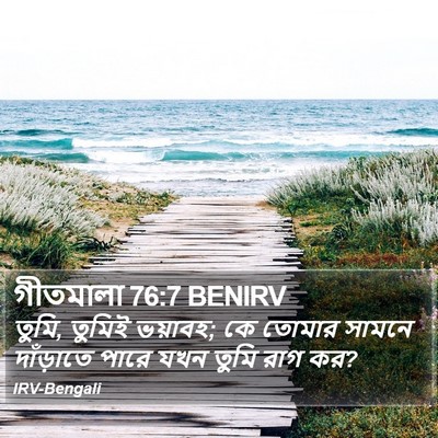 গীতমালা 76:7 BENIRV Bible Verse Image