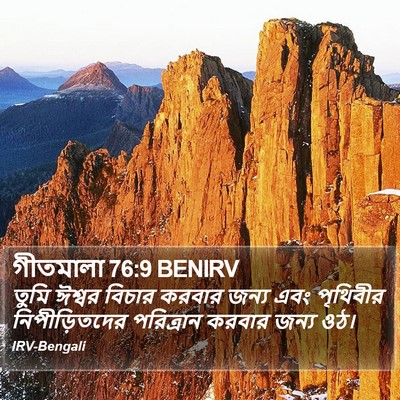 গীতমালা 76:9 BENIRV Bible Verse Image