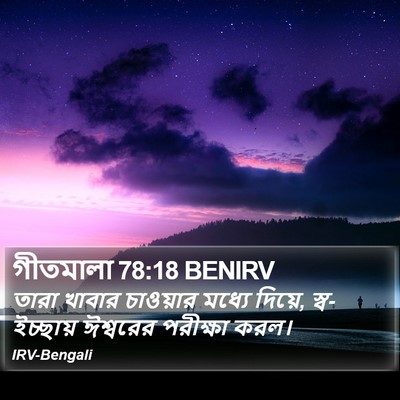 গীতমালা 78:18 BENIRV Bible Verse Image