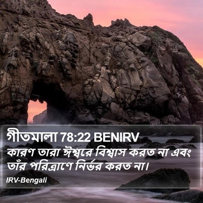 গীতমালা 78:22 BENIRV Bible Verse Image