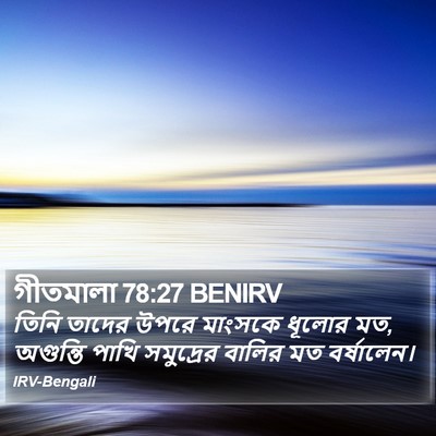 গীতমালা 78:27 BENIRV Bible Verse Image