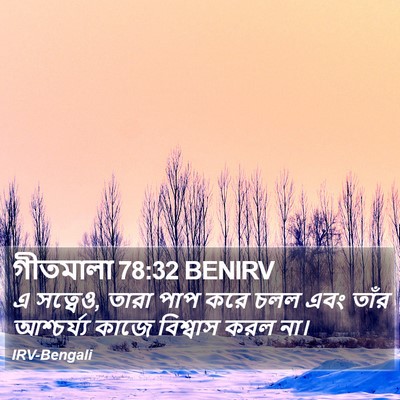 গীতমালা 78:32 BENIRV Bible Verse Image