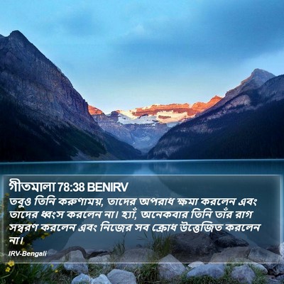 গীতমালা 78:38 BENIRV Bible Verse Image