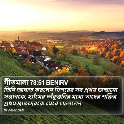 গীতমালা 78:51 BENIRV Bible Verse Image