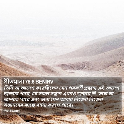 গীতমালা 78:6 BENIRV Bible Verse Image