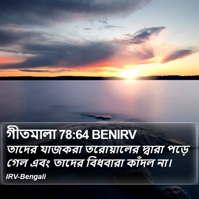 গীতমালা 78:64 BENIRV Bible Verse Image