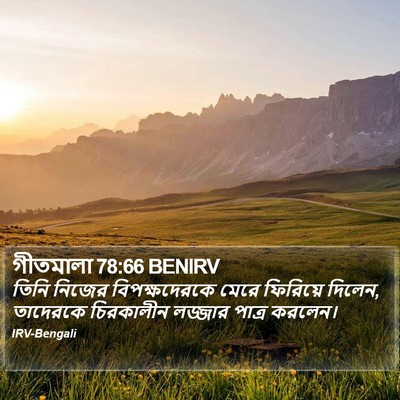 গীতমালা 78:66 BENIRV Bible Verse Image