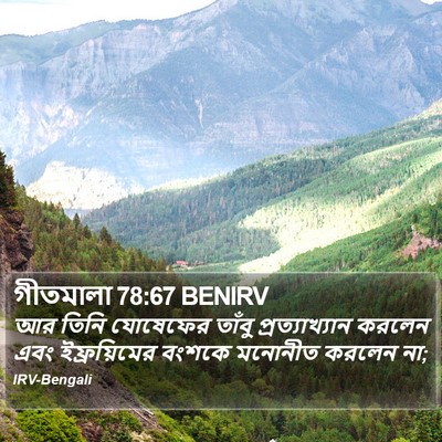 গীতমালা 78:67 BENIRV Bible Verse Image