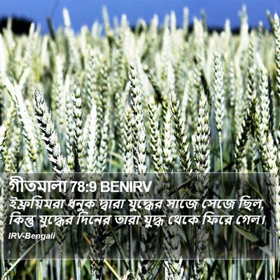 গীতমালা 78:9 BENIRV Bible Verse Image