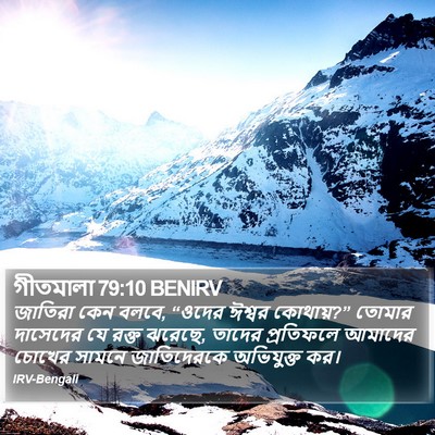 গীতমালা 79:10 BENIRV Bible Verse Image