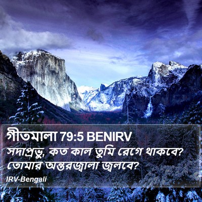 গীতমালা 79:5 BENIRV Bible Verse Image