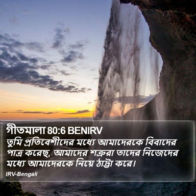 গীতমালা 80:6 BENIRV Bible Verse Image