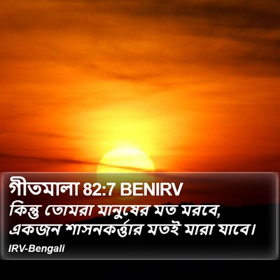 গীতমালা 82:7 BENIRV Bible Verse Image