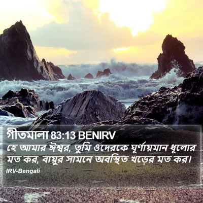 গীতমালা 83:13 BENIRV Bible Verse Image