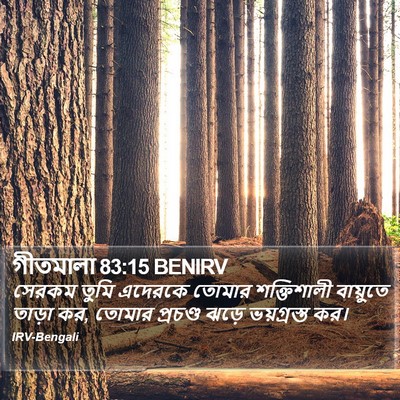 গীতমালা 83:15 BENIRV Bible Verse Image