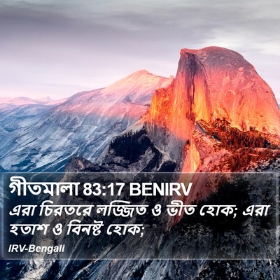 গীতমালা 83:17 BENIRV Bible Verse Image