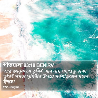 গীতমালা 83:18 BENIRV Bible Verse Image