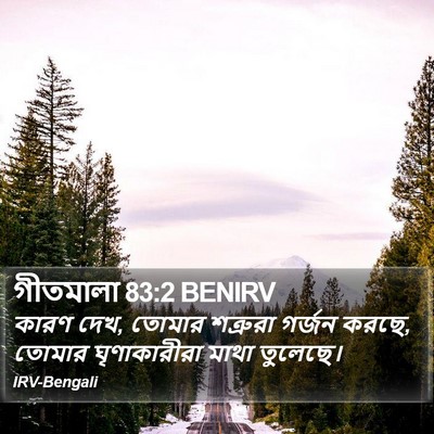 গীতমালা 83:2 BENIRV Bible Verse Image