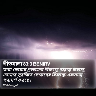 গীতমালা 83:3 BENIRV Bible Verse Image