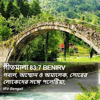 গীতমালা 83:7 BENIRV Bible Verse Image