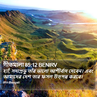 গীতমালা 85:12 BENIRV Bible Verse Image
