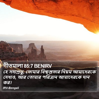 গীতমালা 85:7 BENIRV Bible Verse Image