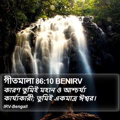 গীতমালা 86:10 BENIRV Bible Verse Image