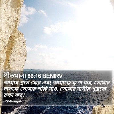 গীতমালা 86:16 BENIRV Bible Verse Image