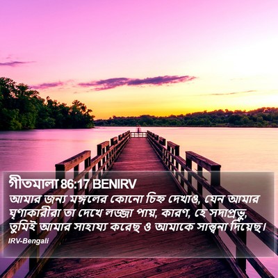 গীতমালা 86:17 BENIRV Bible Verse Image