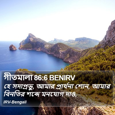 গীতমালা 86:6 BENIRV Bible Verse Image