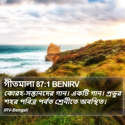 গীতমালা 87:1 BENIRV Bible Verse Image