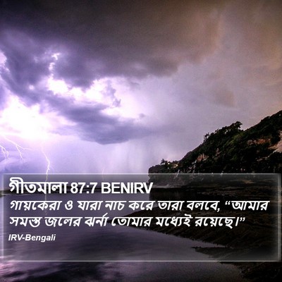 গীতমালা 87:7 BENIRV Bible Verse Image
