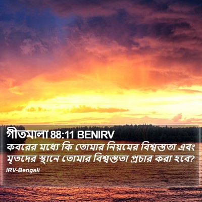 গীতমালা 88:11 BENIRV Bible Verse Image