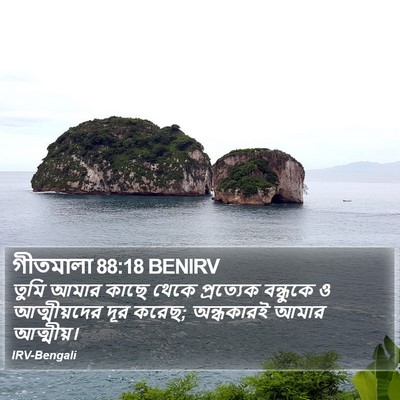 গীতমালা 88:18 BENIRV Bible Verse Image
