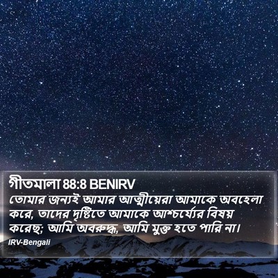 গীতমালা 88:8 BENIRV Bible Verse Image