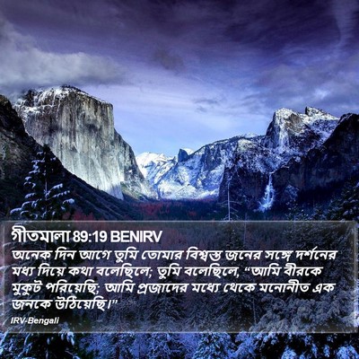 গীতমালা 89:19 BENIRV Bible Verse Image