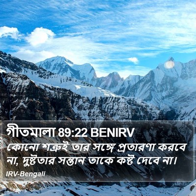 গীতমালা 89:22 BENIRV Bible Verse Image