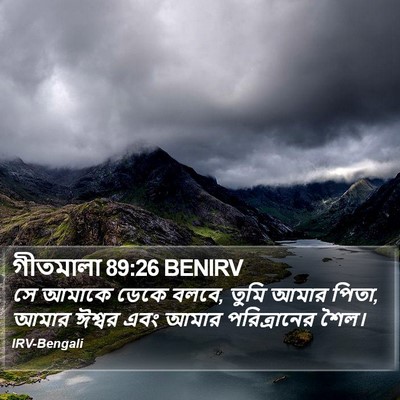 গীতমালা 89:26 BENIRV Bible Verse Image