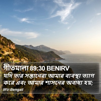 গীতমালা 89:30 BENIRV Bible Verse Image