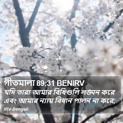 গীতমালা 89:31 BENIRV Bible Verse Image