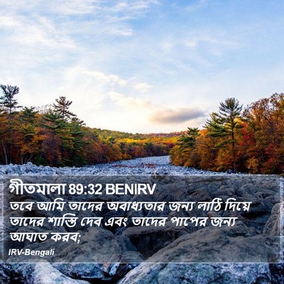 গীতমালা 89:32 BENIRV Bible Verse Image
