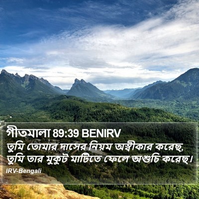 গীতমালা 89:39 BENIRV Bible Verse Image