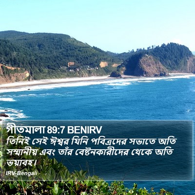 গীতমালা 89:7 BENIRV Bible Verse Image